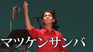 【大正琴/Taisho-koto】マツケンサンバII- メリーゴーラウンド20周年記念・チャリティーコンサート