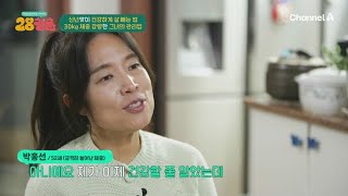 30kg 체중 감량한 그녀의 관리법♨♨ 아들을 부탁에 다이어트를 시작한 그녀의 사연은? | 28청춘 58 회