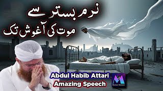 Naram Bistar Se Maut Ki Aaghosh Tak Most Amazing Speech by Abdul Habib Attari