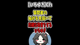 【ひろゆき】質問者の妬みを見抜いて的確な助言をするひろゆき#Shorts