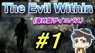 【The Evil Within】海外版サイコブレイク【サイコブレイク】