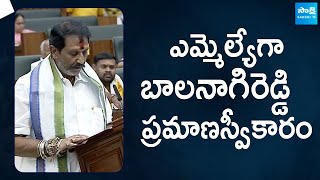 Y.Balanagi Reddy  Takes Oath As MLA | AP Assembly 2024 @SakshiTVLIVE‬