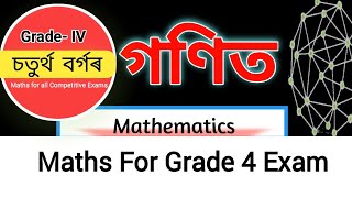 Mathematics For Grade 4 Exam//Grade 4 exam mathematics//Maths Questions