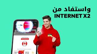 My Ooredoo: إنترنت مضاعف