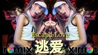 逃爱Tao Ai (Escape Love)-Dj Remix 2021-New Remix 2021