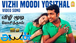 Vizhi Moodi - HD Video Song | அயன் | Ayan | Suriya | Tamannah | KV Anand | Harris Jayaraj | Ayngaran