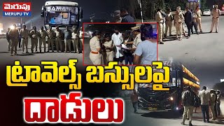 ట్రావెల్స్ బస్సులపై దాడులు | RTA Offiials Seized Travels Buses In Hyderabad | Merupu Tv