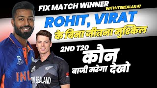 IND vs NZ 2nd T20 match preview | India vs New Zealand Pitch Report | IND vs NZ Fix Team winner