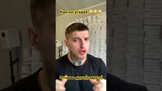 Угадал о чем думаешь 😳😳😳 #юмор #жиза #школа #tiktok #shorts