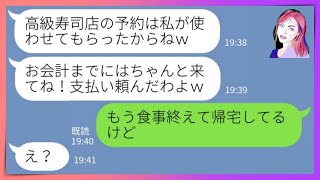 【LINE】70歳義母の古希祝いで予約した高級寿司を乗っ取るママ友「お会計までには来てねｗ」→信じられない行動を取るDQN女に衝撃の事実を伝えた結果ｗ【スカッとする話】