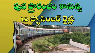 SCR to Restore 12 daily Passenger Trains  || పున ప్రారంభం కానున్న 12 ప్యాసింజర్ రైళ్లు