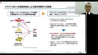 クリングルファーマ株式会社(4884)　2021年9月期　第3四半期決算　2.開発パイプライン