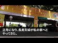 【スカッとする話】空港まで迎えに来た長男嫁「他人のババアは乗せませんw５時間歩いて帰ってくださいw」私「わかりました…」歩き始めると➡︎3分後、長男嫁から鬼電が