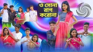 ও সোনা রাগ করোনা । O Sona Rag Korona । Sofik \u0026 Riti । Romantic Song । Palli Gram TV Song's