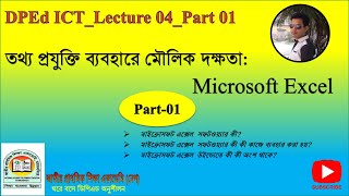 DPEd ICT_ Lecture4_ Part 01: Microsoft Excel || Concept of Microsoft Excel