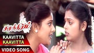 Kaavitta Kaavitta Video Song | Samudhiram Tamil Movie | Sarathkumar | Abirami | Sabesh-Murali