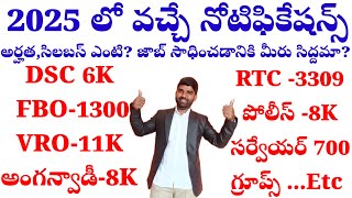 🔥🔥2025 లో ఏ ఏ జాబ్ నోటిఫికేషన్స్ వస్తవి? ఎన్ని పోస్టులు#dscenglish