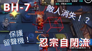 《明日方舟》敵人一個留聲機都搶不到？血巫全空！BH-7忍宗自閉流！此地之外【翎空】【Arknights】