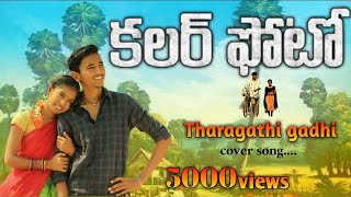 #Tharagathi#Gadhi Video Song || Colour Photo Movie songs Tharagathi gadhi full video song