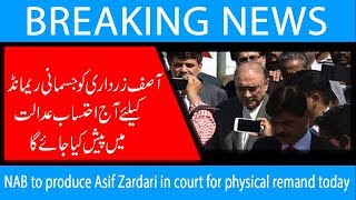 NAB to produce Asif Zardari in court for physical remand today | 11 June 2019 | 92NewsHD