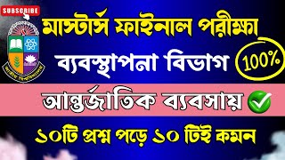 মাস্টার্স ফাইনাল পরীক্ষার ব্যবস্থাপনা বিভাগের সাজেশন ।। ১০০% কমন ।। Master’s Final Suggestion 2025