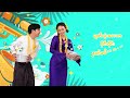 tha di tot htar lyric video helay သတိတော့ထား ဟဲလေး thingyan song