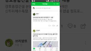 모바일 블로그 강의 : 공지사항 등록 및 해제하는법과 스크랩하는법