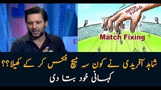 Afridi reveals the only fixed match of his life
