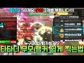 타타디 무모 랭커 쉽게 되는법!!!🤯  HOW TO GET ON ENDLESS LEADERBOARD!![타이탄 타워 디펜스]