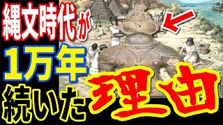 【ミステリー】:縄文時代が1万4000年も続いた驚愕の理由…歴史の闇に隠された古代日本の最大の秘密