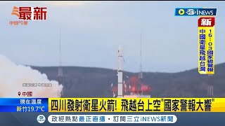 手機警報大響...中共發射衛星火箭! 飛越台上空\