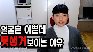 얼굴은 이쁜데 못생겨보이고 호감이 안 가는 여자들의 특징