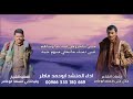 مرثية الشاعر جلال علي مسعد ابوعامر في الشيخ وليد ناجي مسعدابوعامر حصري 2025