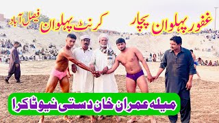 Ghafor Pehlwan Pachar Vs Karant Pehlwan Faislabbadi ll Mela Kushti I 2 December 2023