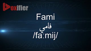 How to Pronunce Fami (فامي) in Arabic - Voxifier.com