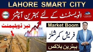 Lahore Smart City | Best Investment Options | Rapid Development | Market Boom | Huge Profit | 2025