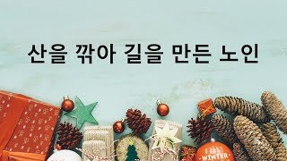 22년간 아내를 추모하며 산을 깎아 길을 40km 단축한 인도사람