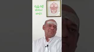 #attitude #trend దృష్టి మారితే భయం బాధ రెండూ పోతాయి! #philosophy శివశ్రీ రమణ గురుదేవులు👏👏👏