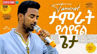 መንፈስ የሚያረሰርስ መዝሙር... ታምራት ያሳየኛል ጌታ.... || Prophet Suraphel Demissie  || PRESENCE #GospelMission