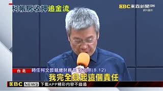 柯文哲曾稱誤信李文宗急切割 全涉貪污！遭羈押禁見 @newsebc