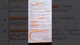 TNPSC TNTET-Tamil.  தாவோ தே ஜிங்-    லாவோட்சு