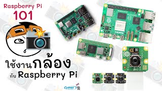 Raspberry Pi 101 EP.5: ใช้งานกล้องกับ Raspberry Pi ง่ายๆแค่ 7 นาที