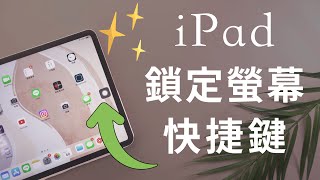 (Chinese) second lock screen Button on iPad Pro/Air/mini