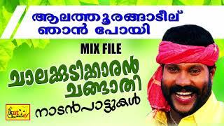 Latest Malayalam Nadanpattukal | Kalabhavan Mani Hits | Chalakkudikkaran Changathi