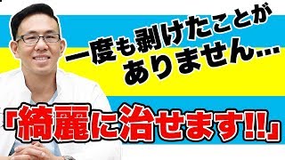 【包茎手術】カントン包茎・真性包茎は綺麗に治る？剥けたことがない人必見！！｜元神チャンネル