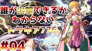 【9章~10章】誰が出撃できるかわからないトラキア776【ファイアーエムブレム】