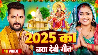 #Video | पारम्परिक देवी पचरा गीत | Pachra Geet | Navratri Song | #Devi Geet 2025 | #Bhakti Dj Song