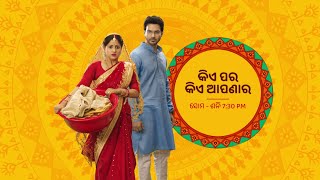 Full Episode I କିଏ ପର କିଏ ଆପଣାର I Episode no. 24