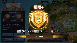 【魔法遠征】極限4の90～100【ベイラーレジェンド】