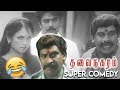 Thalai Nagaram - Vadivelu Naai Shankar Comedy | Sundar C, Jyothirmayi, Vadivelu